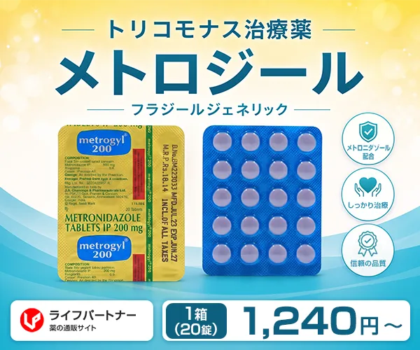 メトロジール通販