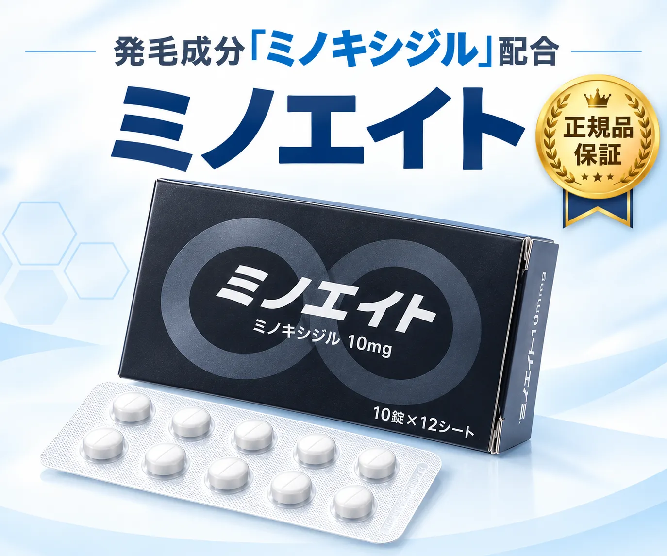 ミノエイト