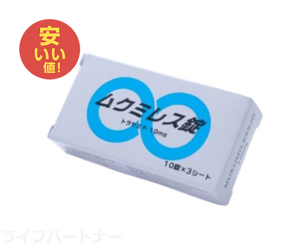 ムクミレス錠