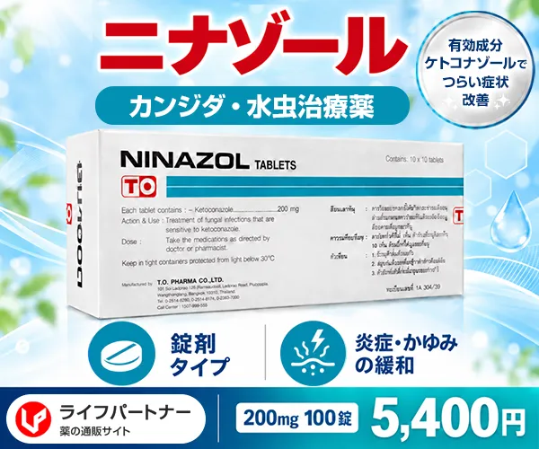 ニナゾール