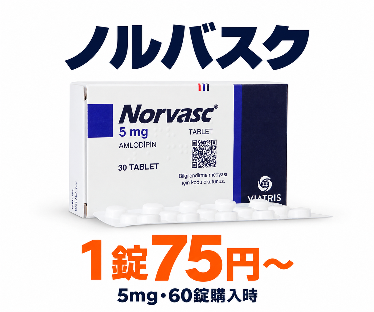 ノルバスク