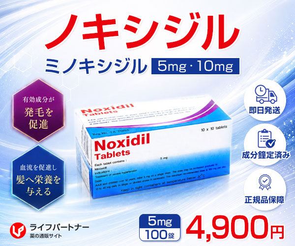 ノキシジル