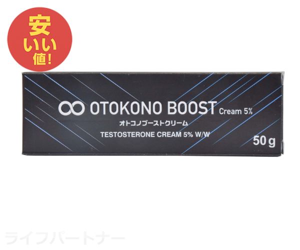 オトコノブースト