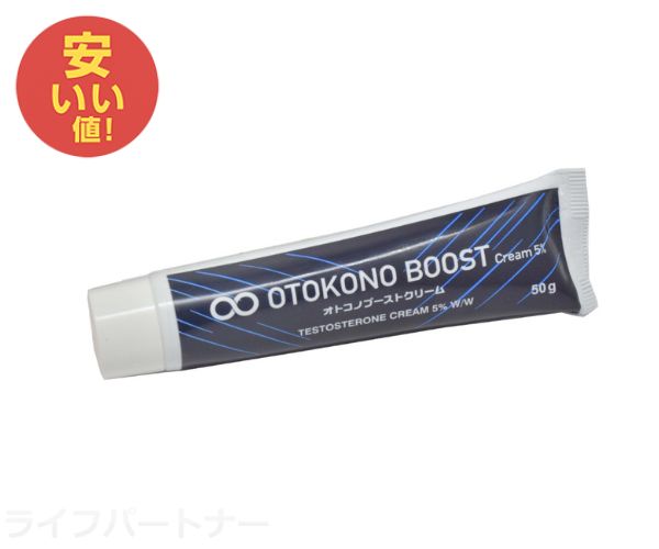 オトコノブースト