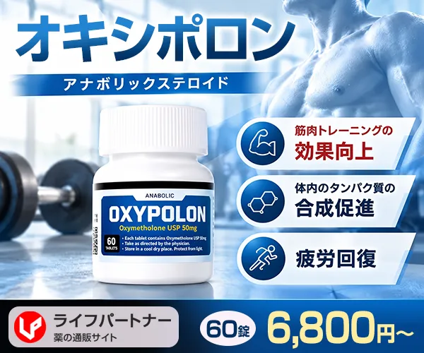 オキシポロン 50mg 120錠