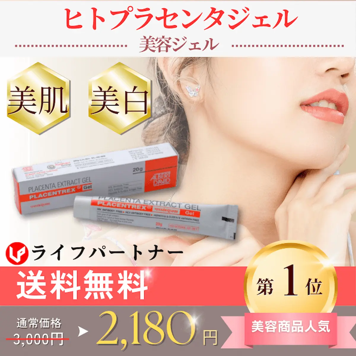 【送料無料】ヒトプラセンタジェル
