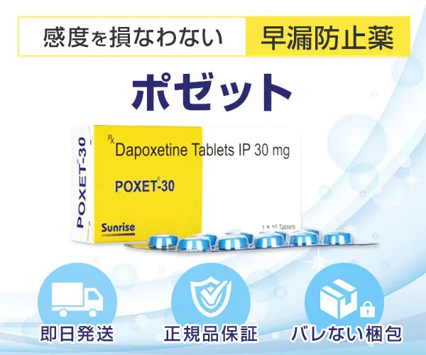 ポゼット