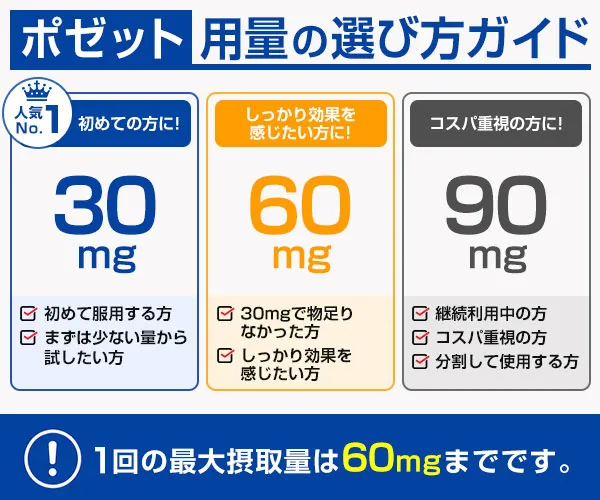 ポゼット