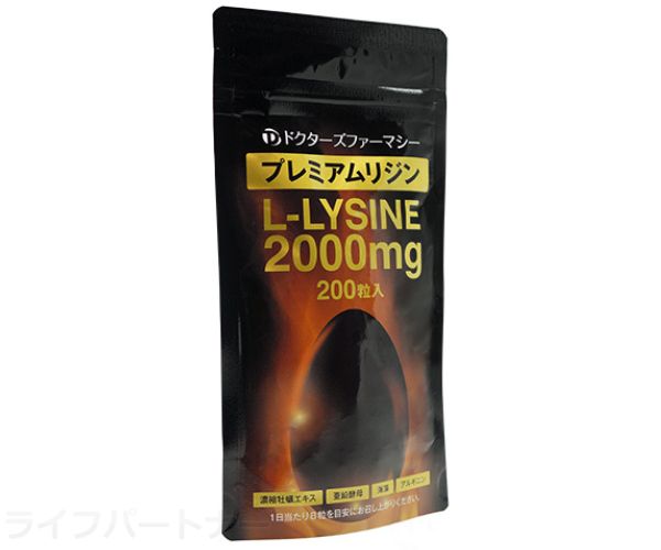 プレミアムリジン