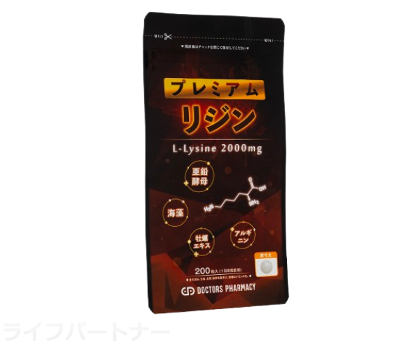 プレミアムリジン