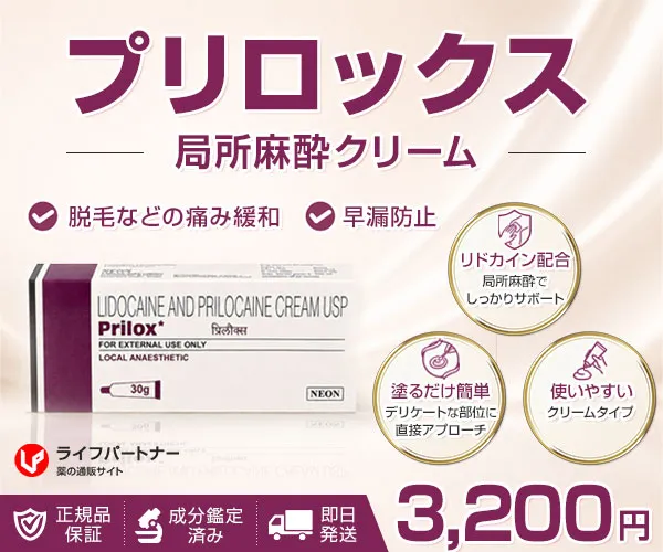プリロックス