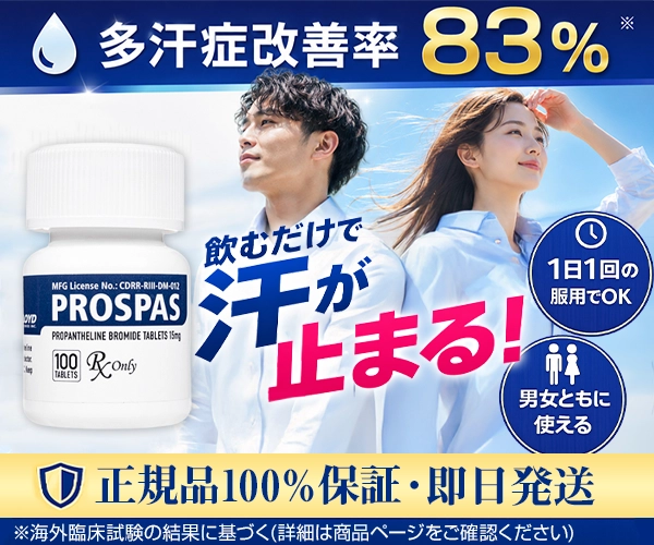 プロスパス