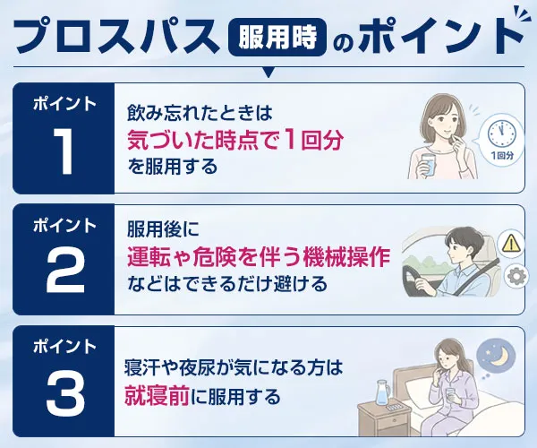 プロスパス