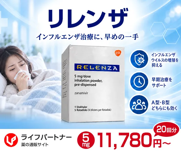 リレンザ