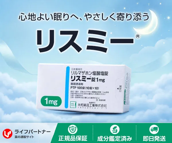 リスミー