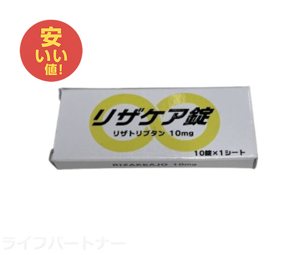 リザケア錠 10mg 10錠