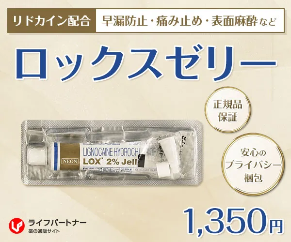 ロックスゼリー