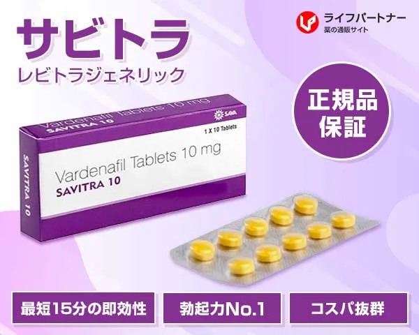 サビトラ 20mg 10錠