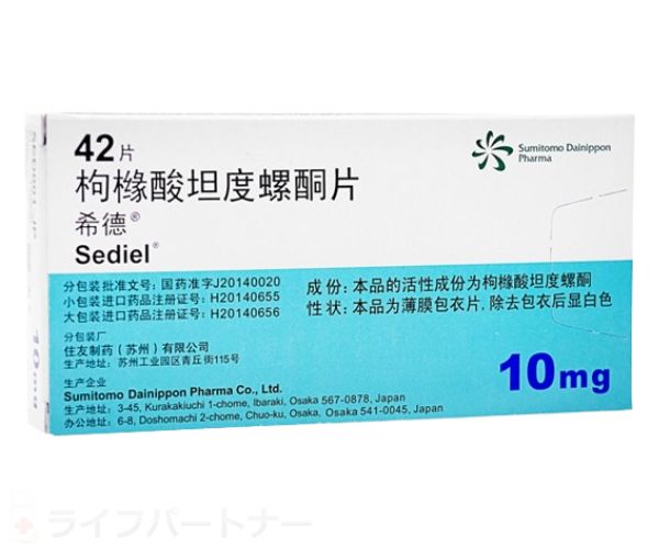 セディール 10mg 42錠