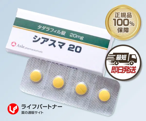 シアスマ