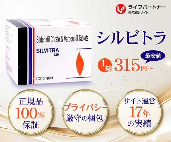 シルビトラ