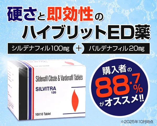 シルビトラ