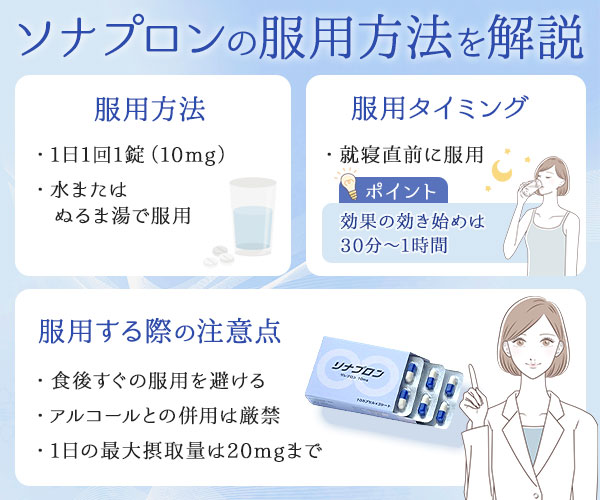 ソナプロン
