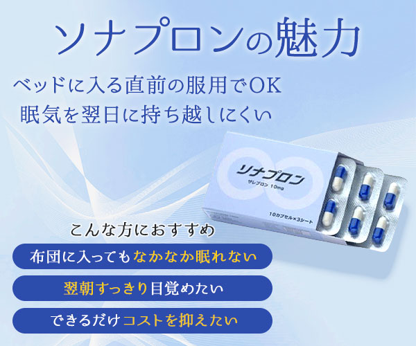ソナプロン