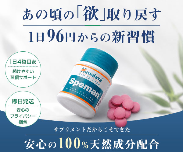 スペマン