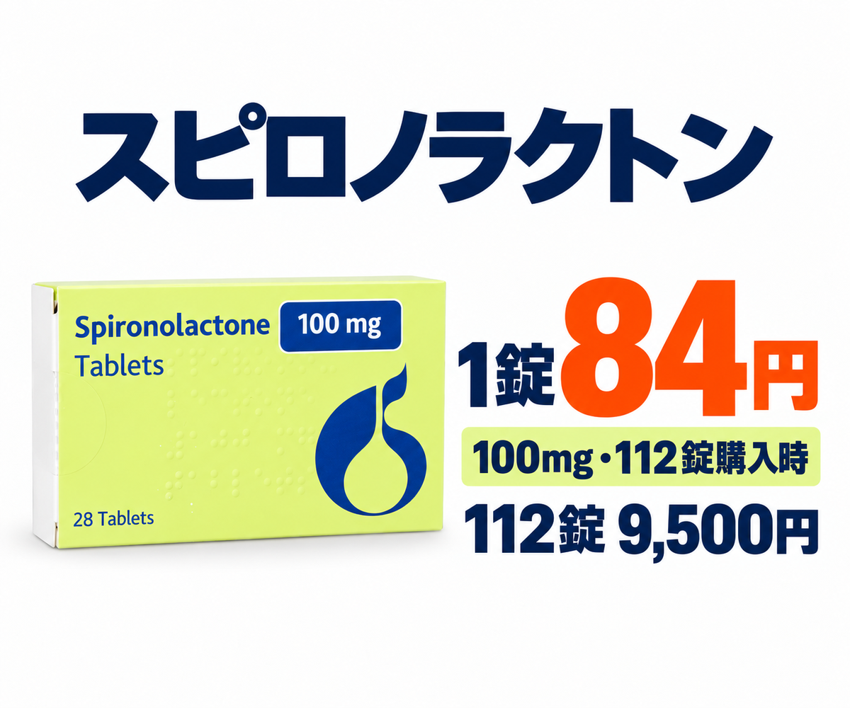 スピロノラクトン