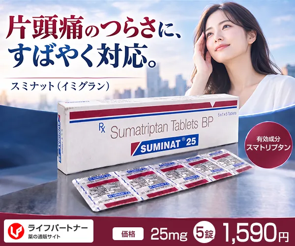 スミナット通販