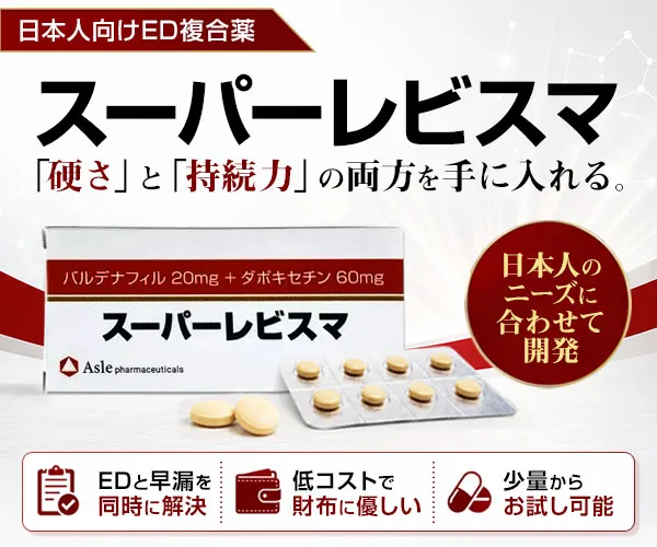 スーパーレビスマ