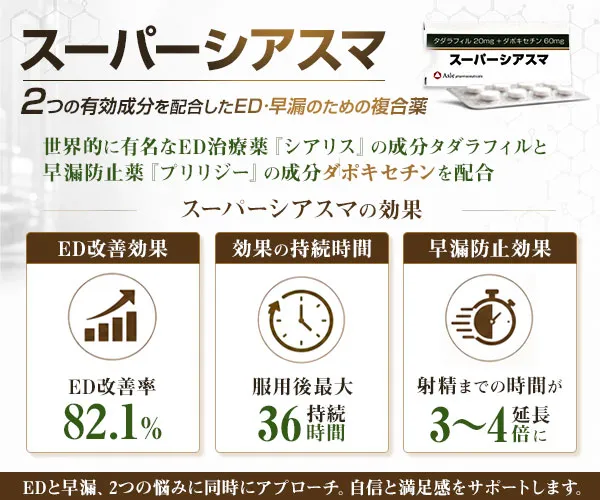 スーパーシアスマ