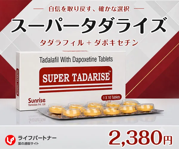 スーパータダライズ
