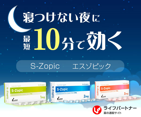 エスゾピック
