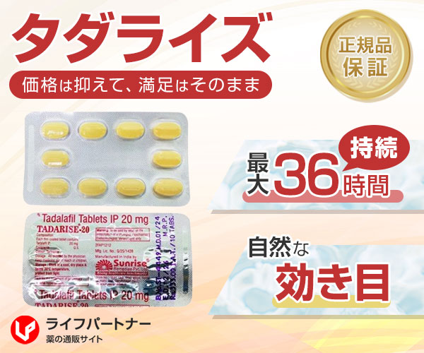 タダライズ