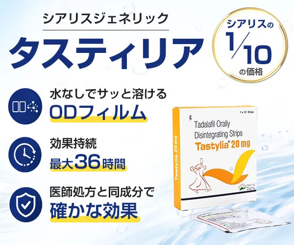 タスティリアの商品詳細