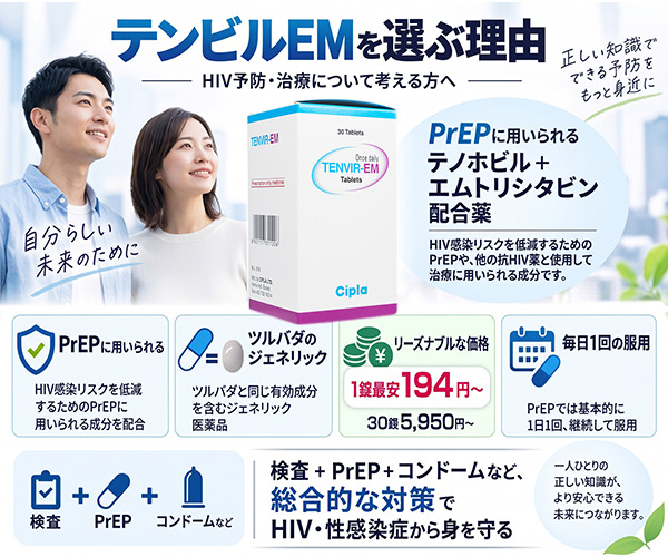 テンビルEM
