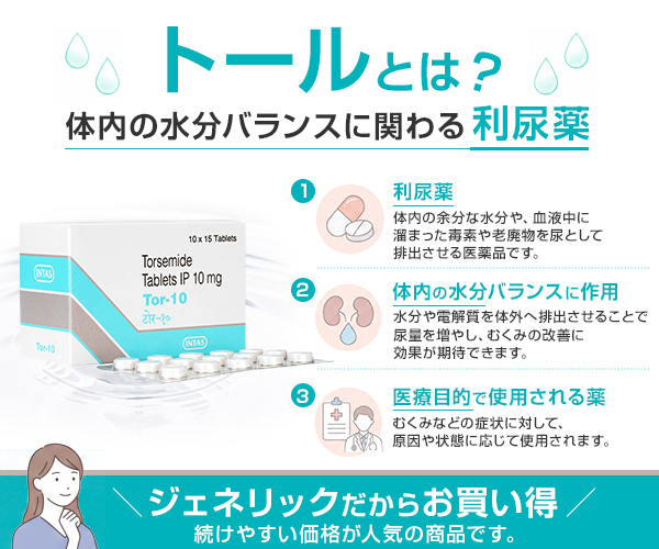 トール