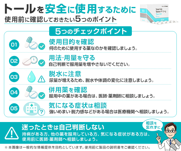 トール
