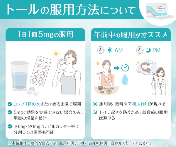 トール