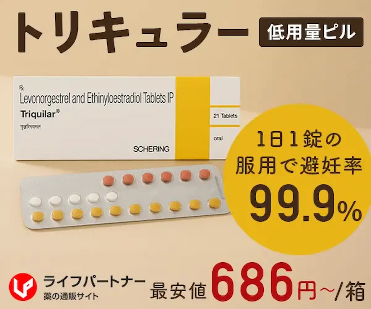 【送料無料】トリキュラー