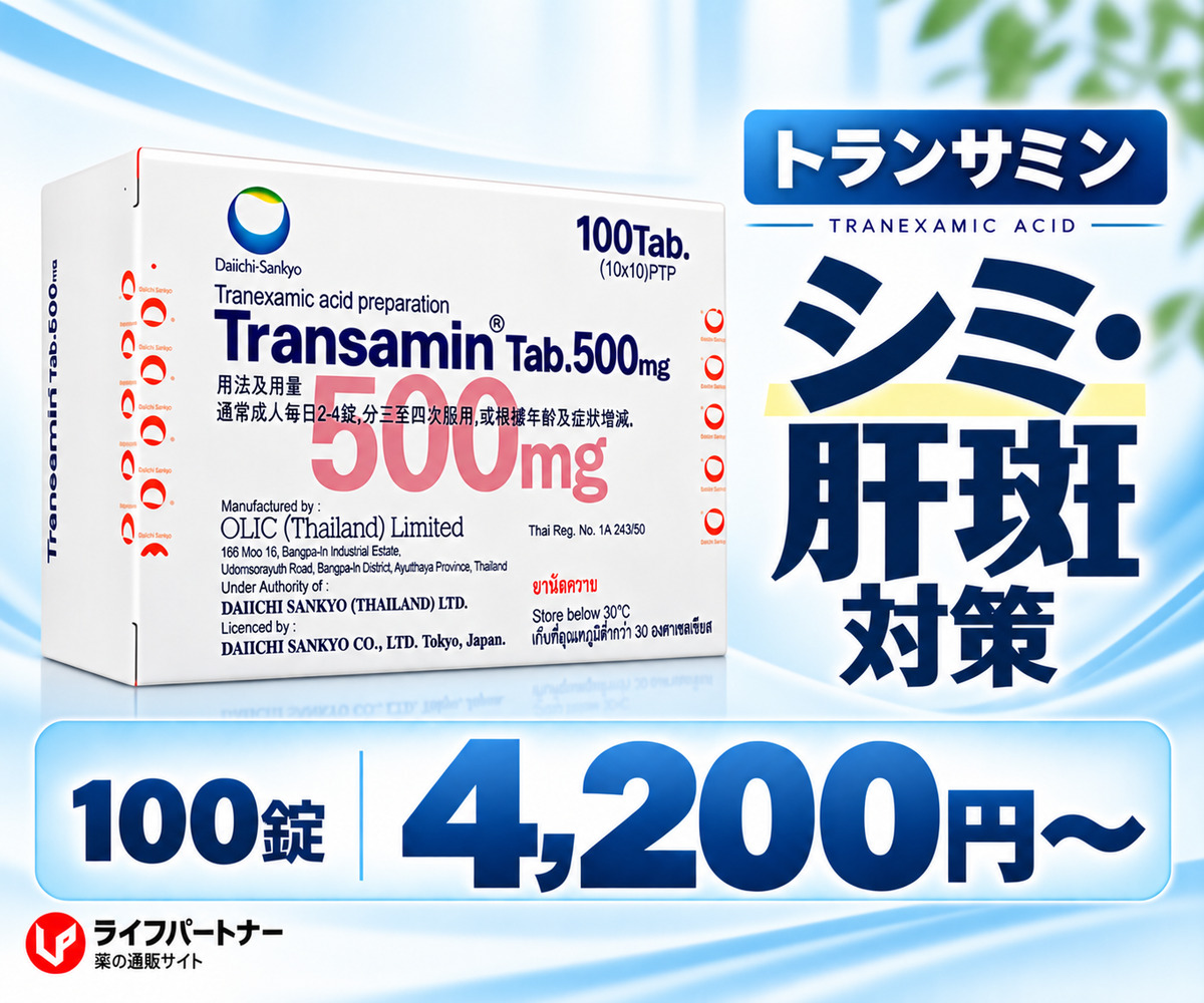 【送料無料】トランサミン