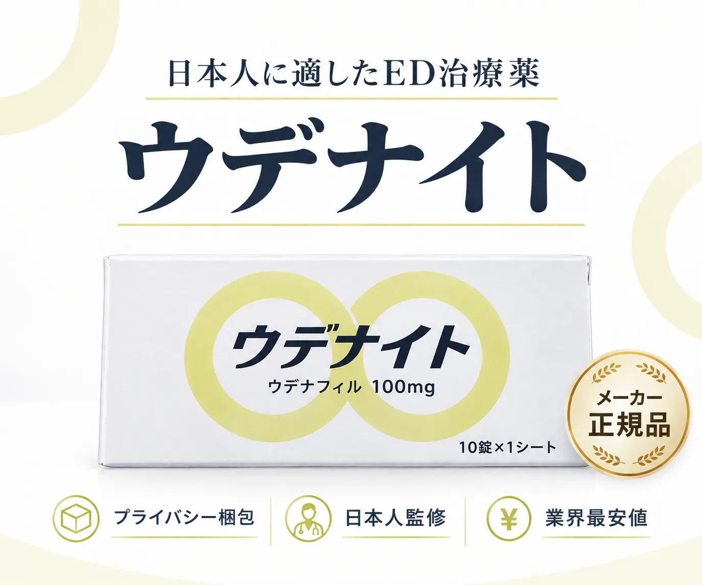 ウデナイト通販
