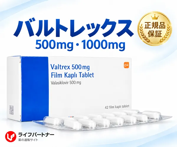 バルトレックス