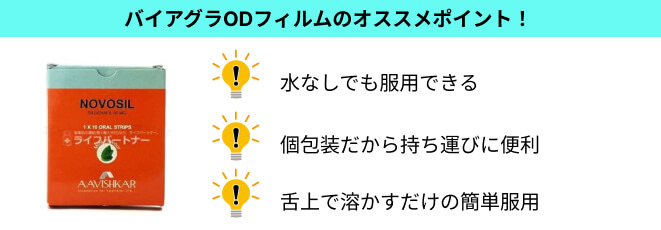 ノボシル（ODフィルム）のオススメポイント