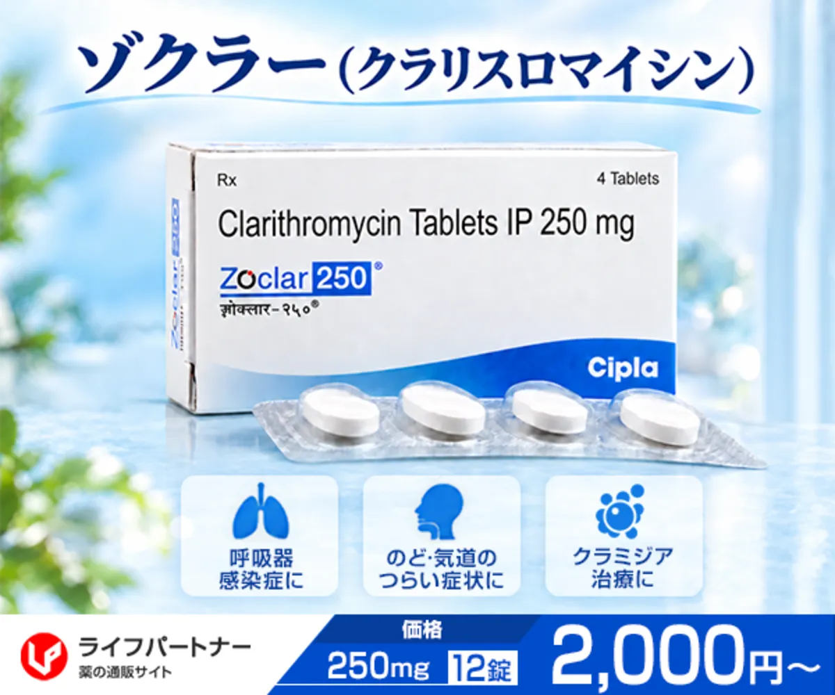ゾクラー通販